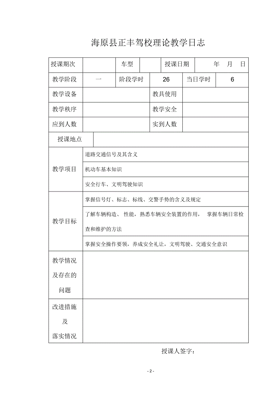 海原县正丰教学理论教学记录_第2页