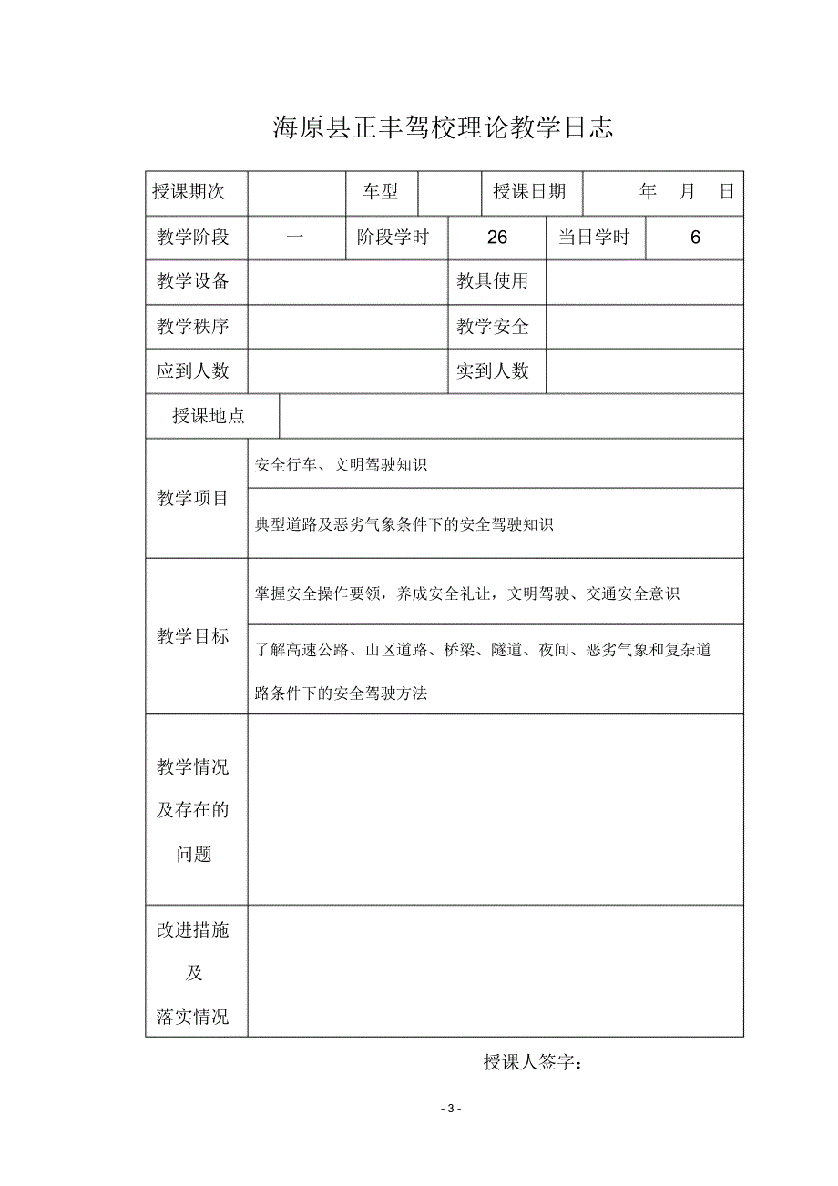 海原县正丰教学理论教学记录_第3页