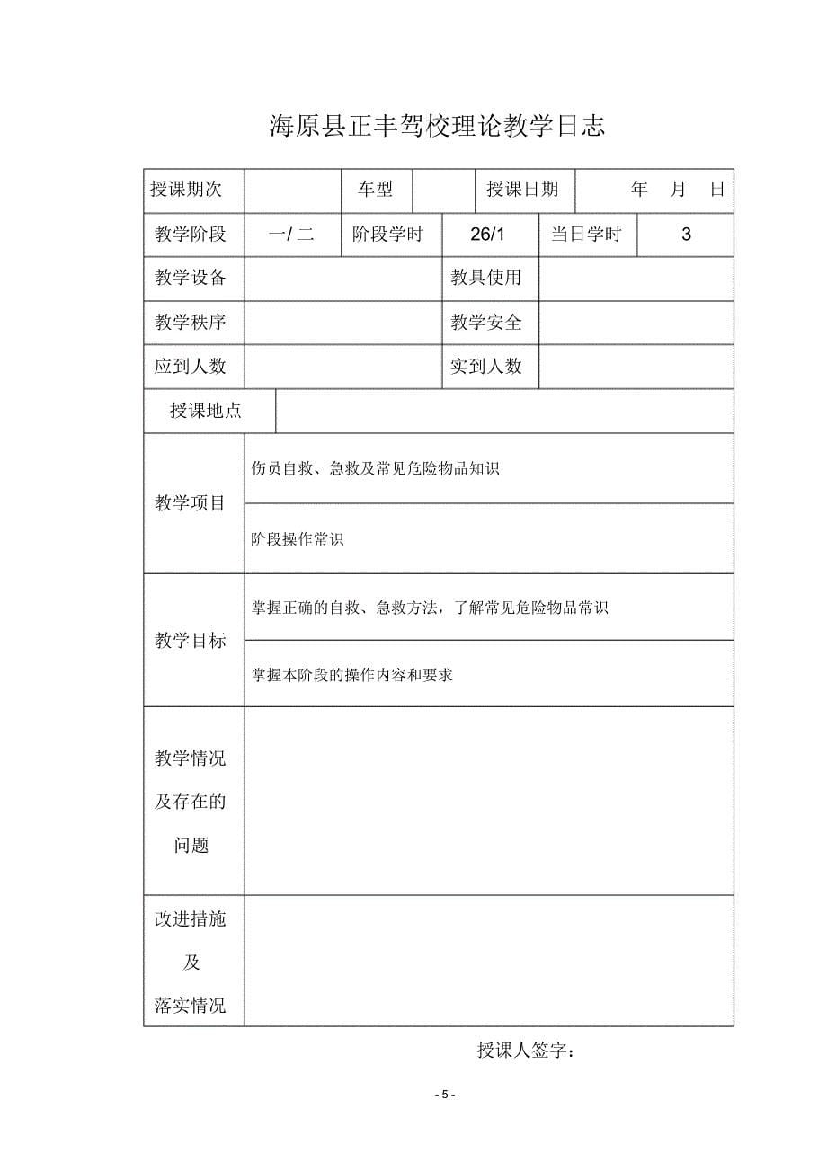 海原县正丰教学理论教学记录_第5页