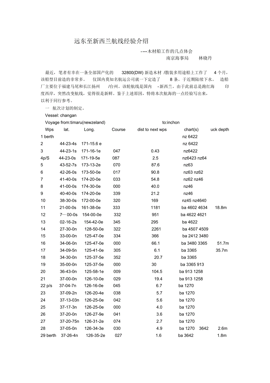 远东至新西兰航线经验介绍_第1页