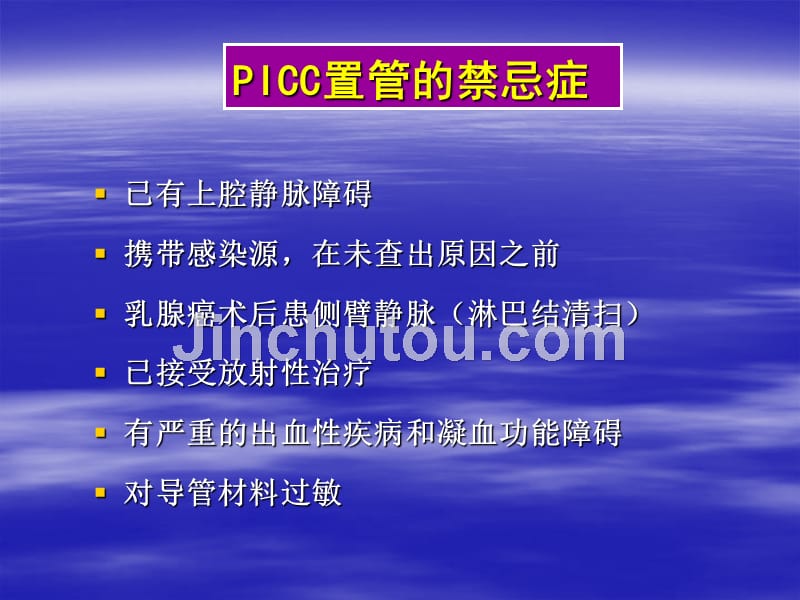 PICC的并发症及护理_第5页