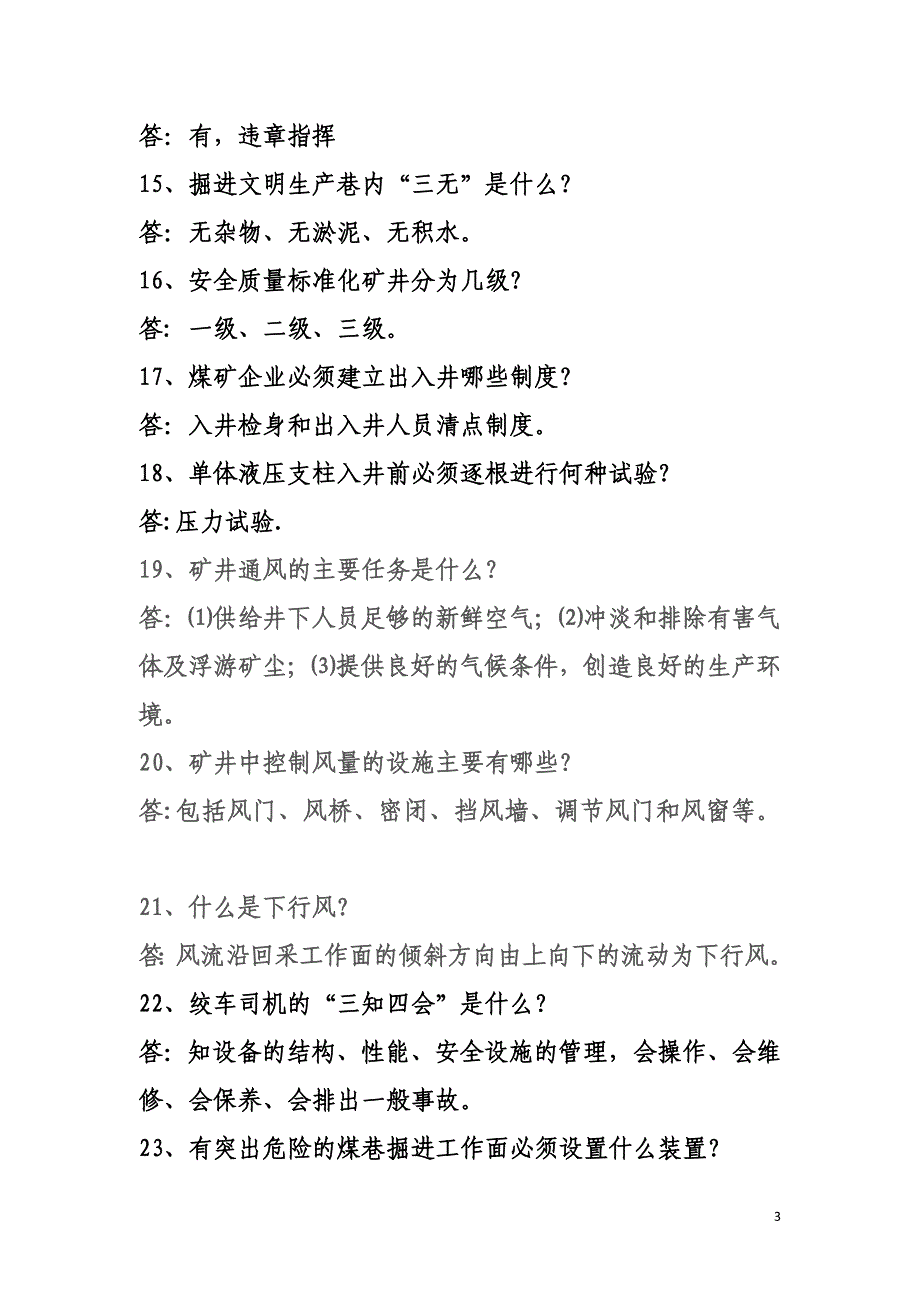 2013煤矿安全知识竞赛题库_第3页