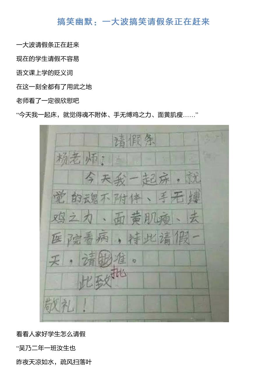 搞笑幽默：一大波搞笑请假条正在赶来_第1页