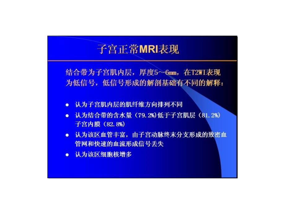 盆腔病变的mri诊断_第2页