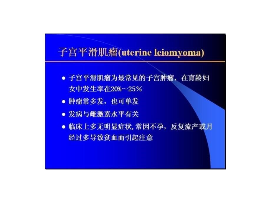 盆腔病变的mri诊断_第5页