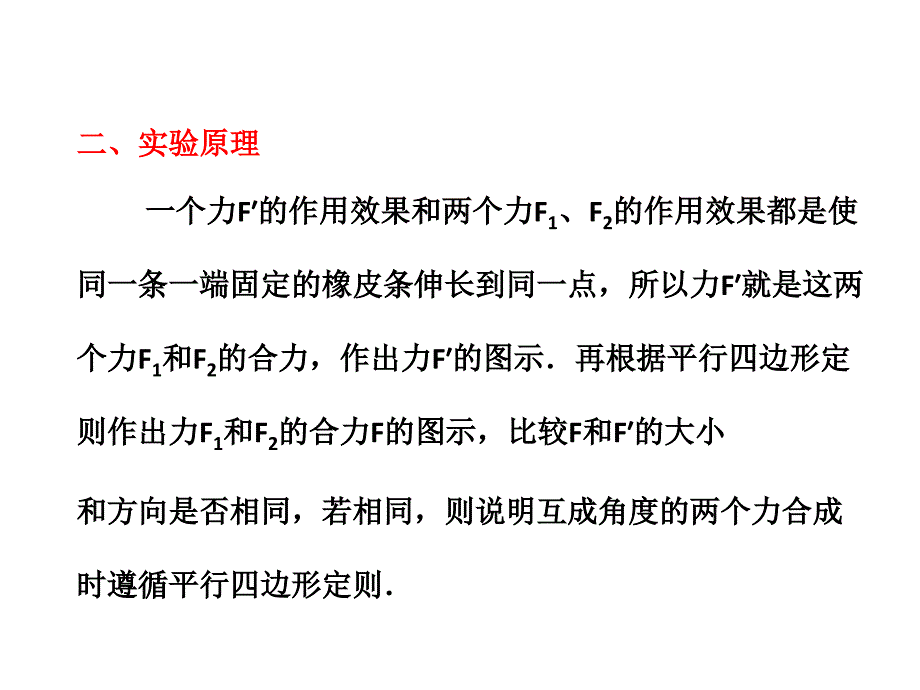 物理实验探究求合力的方法复习资料_第4页