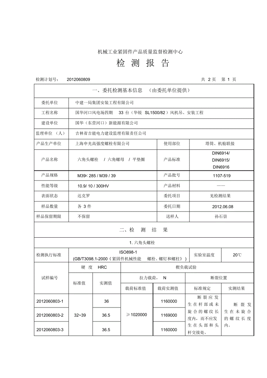 高强螺栓检测报告3_第3页