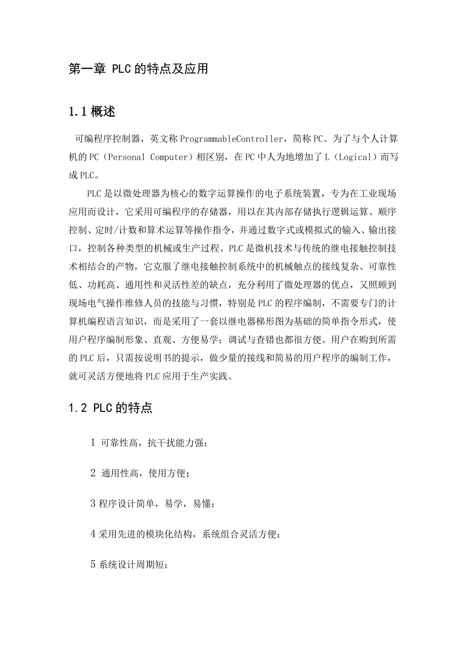 课程设计（论文）-基于PLC的交通灯控制系统的设计_第2页