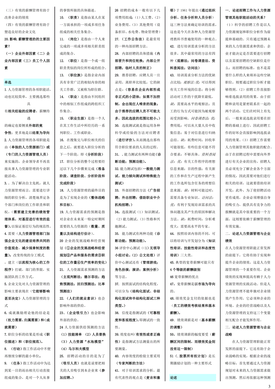 最新电大《人力资源开发与管理》期末考试答案精品（考试必过版）_第3页