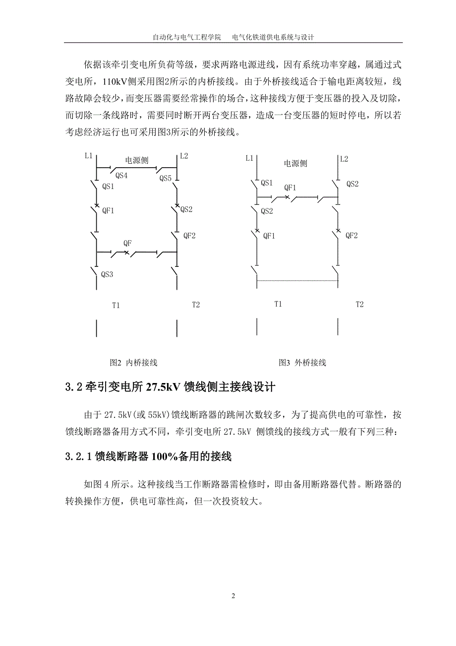 课程设计（论文）-电气化铁道供电系统与设计_第3页