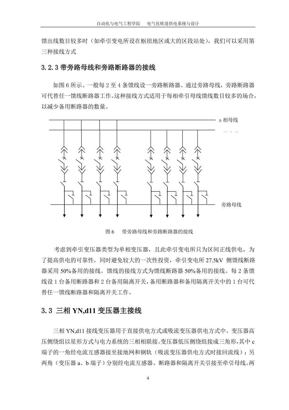 课程设计（论文）-电气化铁道供电系统与设计_第5页