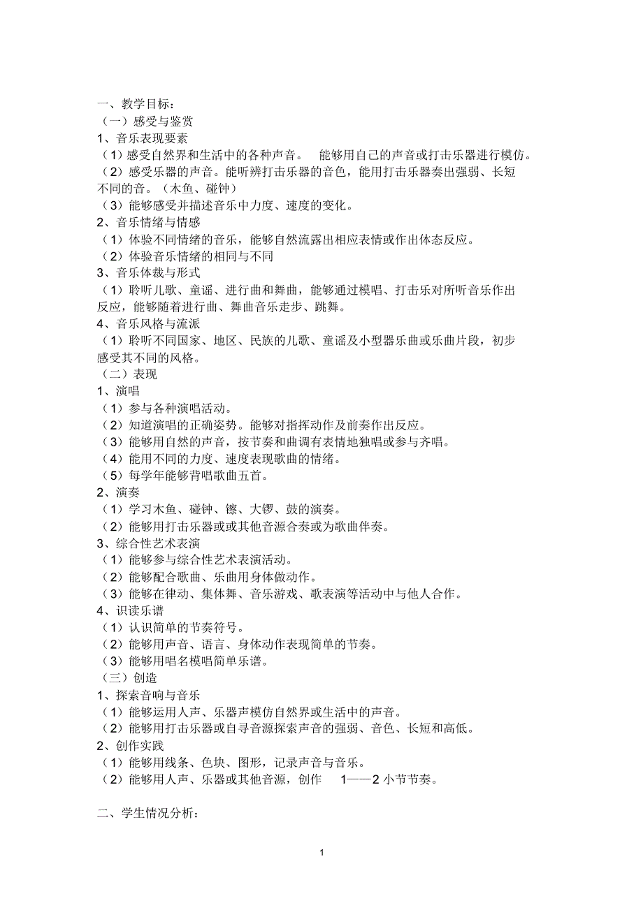 湘教版二年级上册音乐教学计划_第1页