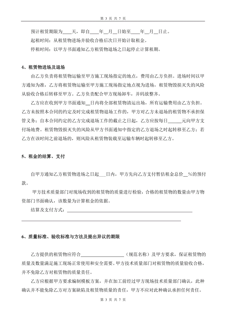 大钢模板租赁合同_第3页