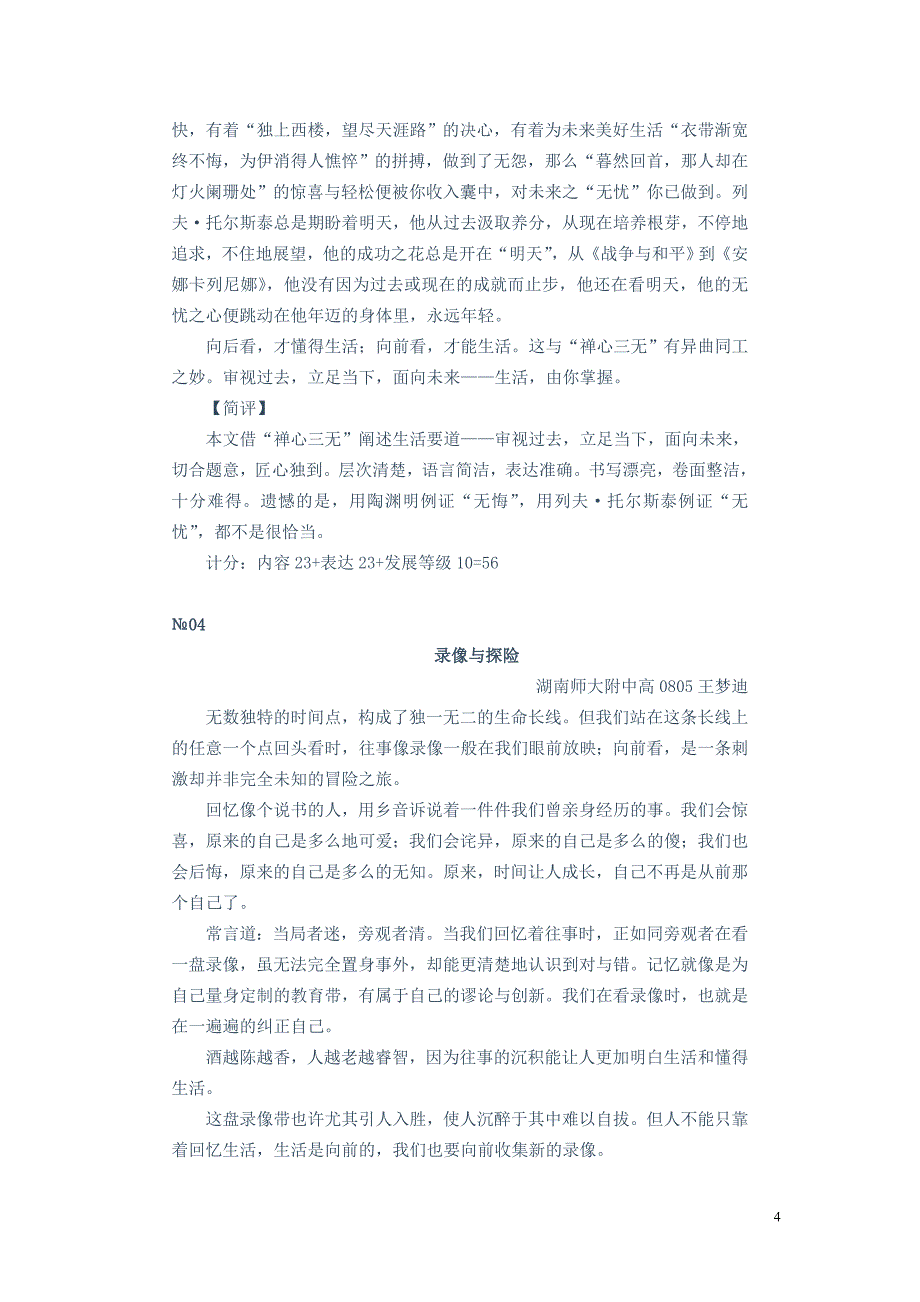 08级高三第一次月考作文评点8篇_第4页