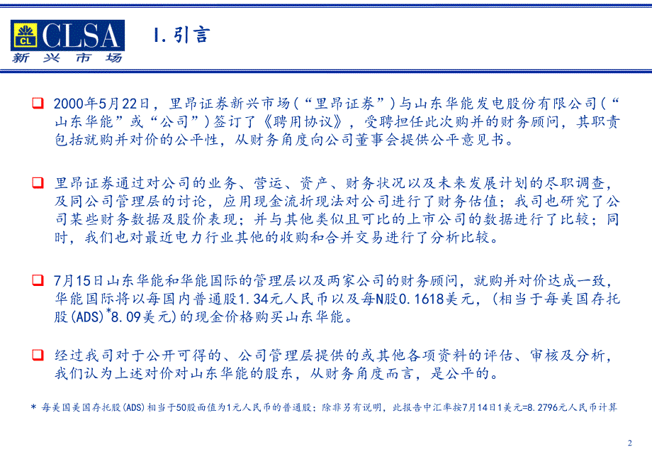 并购交易估价对价的公平性分析_第2页