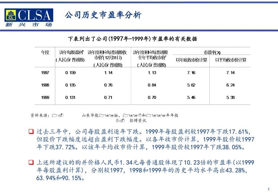 并购交易估价对价的公平性分析_第5页