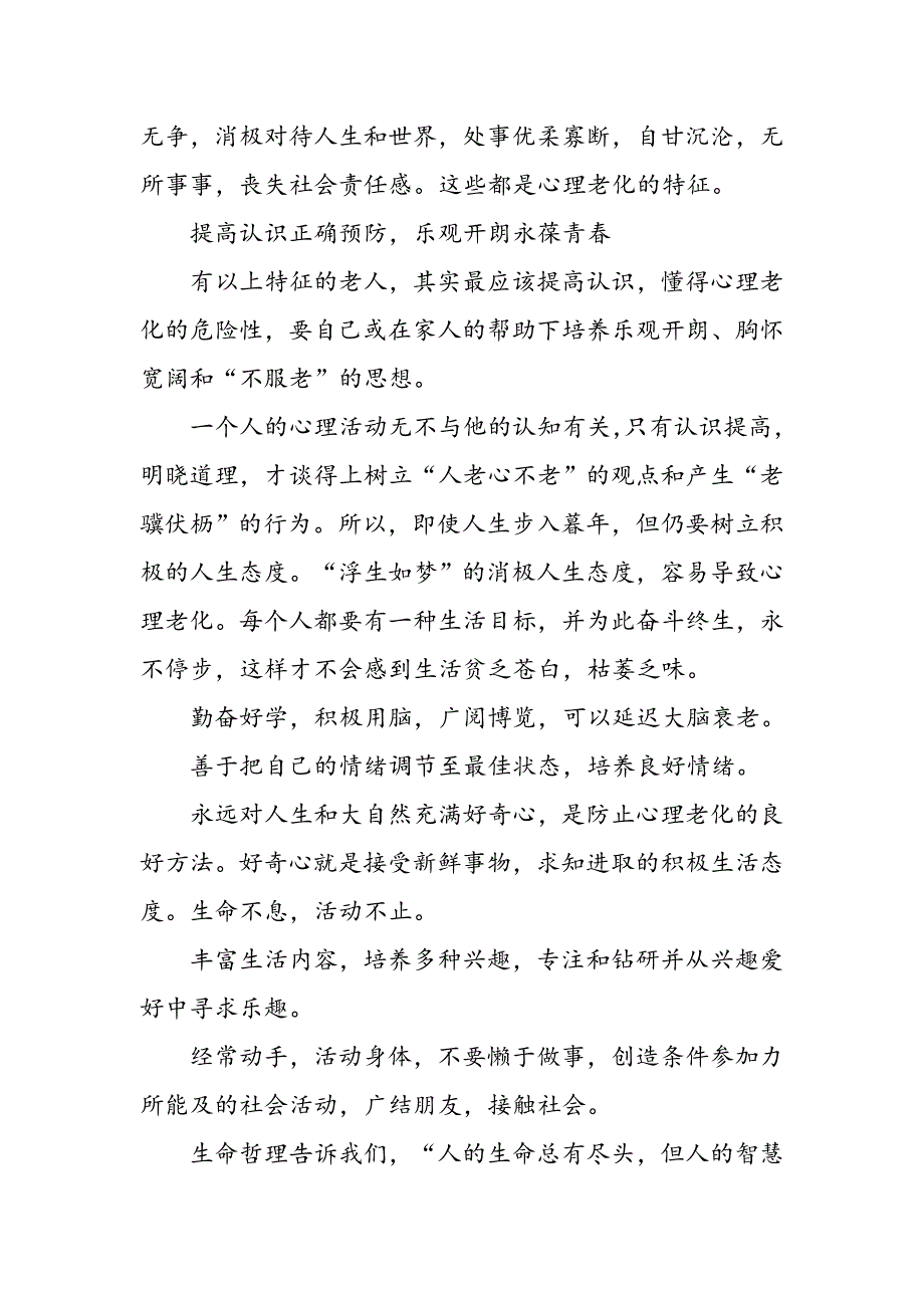 老年人应自防心理老化_第2页