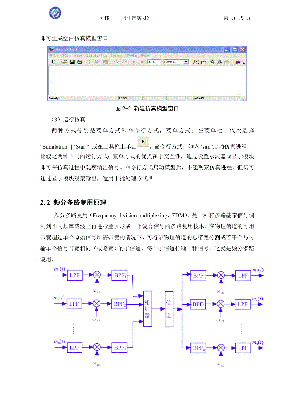 课程设计（论文）-2路FDM的DSB与PAM调制与相干解调系统仿真_第4页