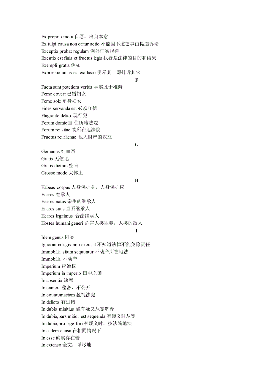 常用拉丁文法律词汇_第4页