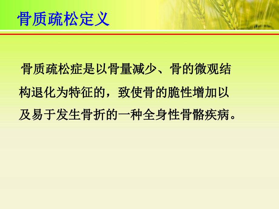 骨质疏松症的临床诊疗思路_第3页