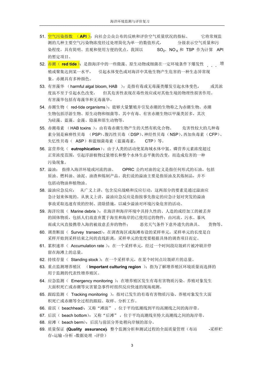 海洋环境监测与评价复习_第3页