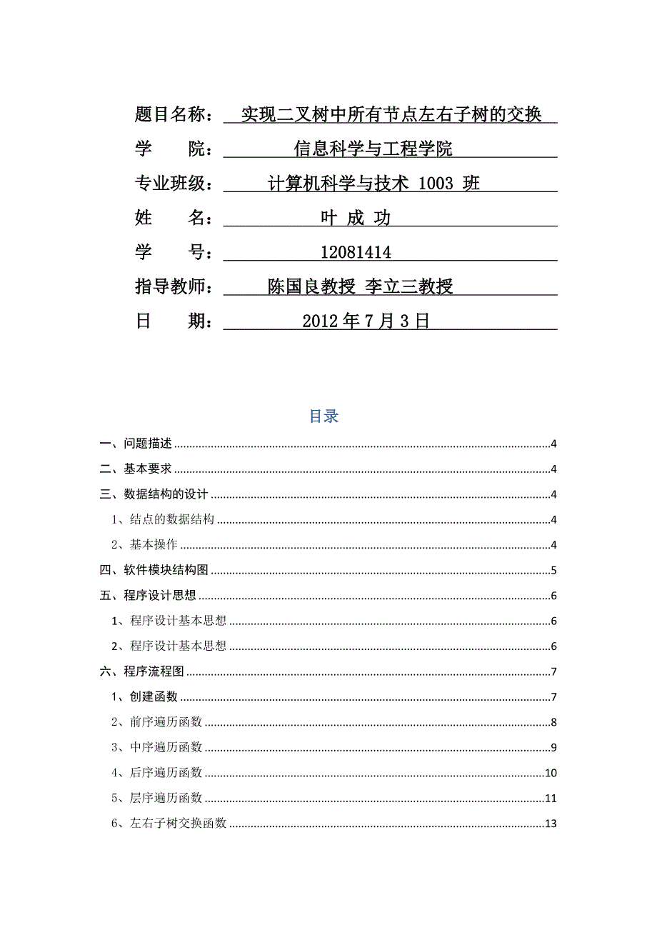 实现二叉树中所有节点左右子树的交换_第2页