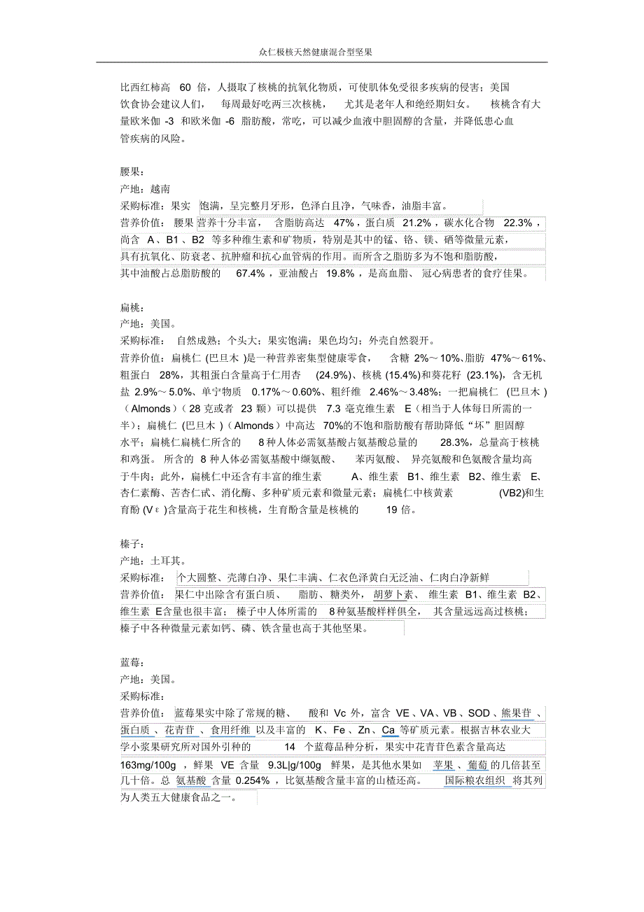 每日坚果原料选择、加工工艺及食用方法_第2页