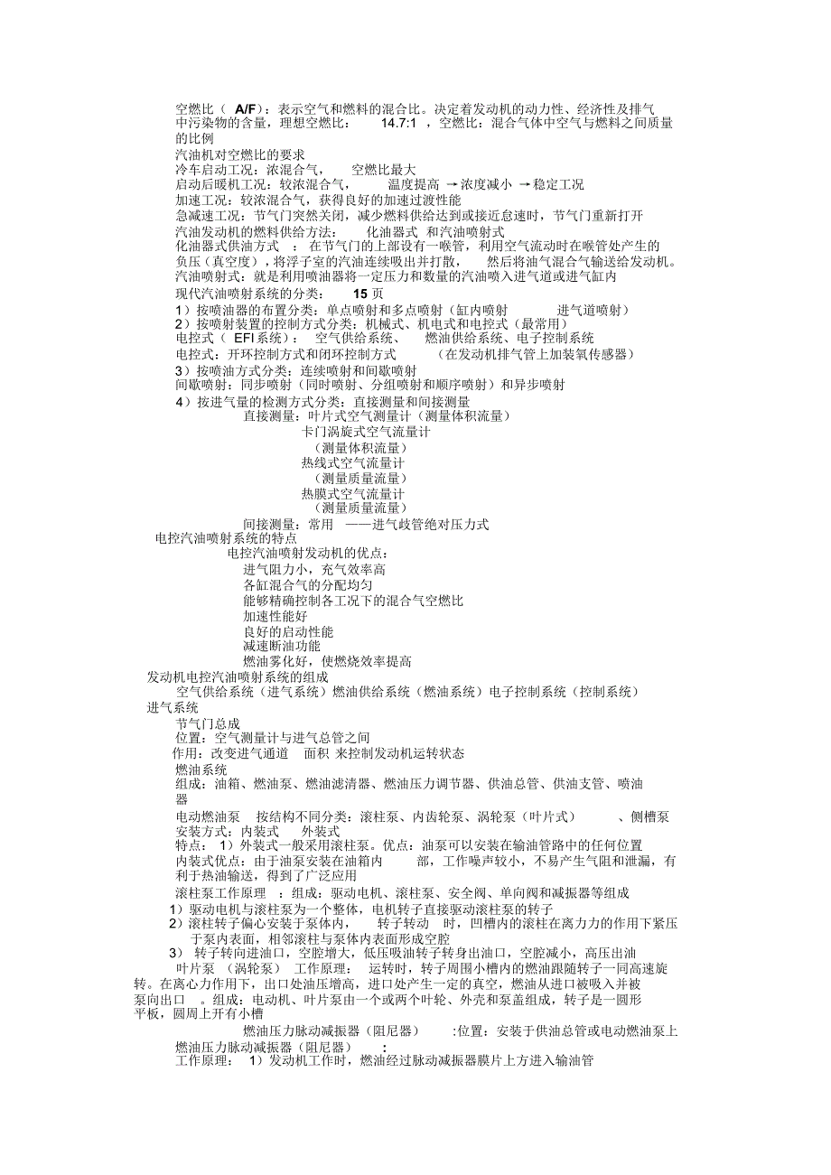 汽车电子技术考试知识点_第1页