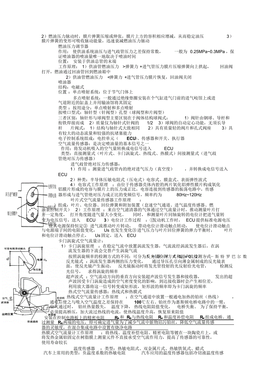 汽车电子技术考试知识点_第2页