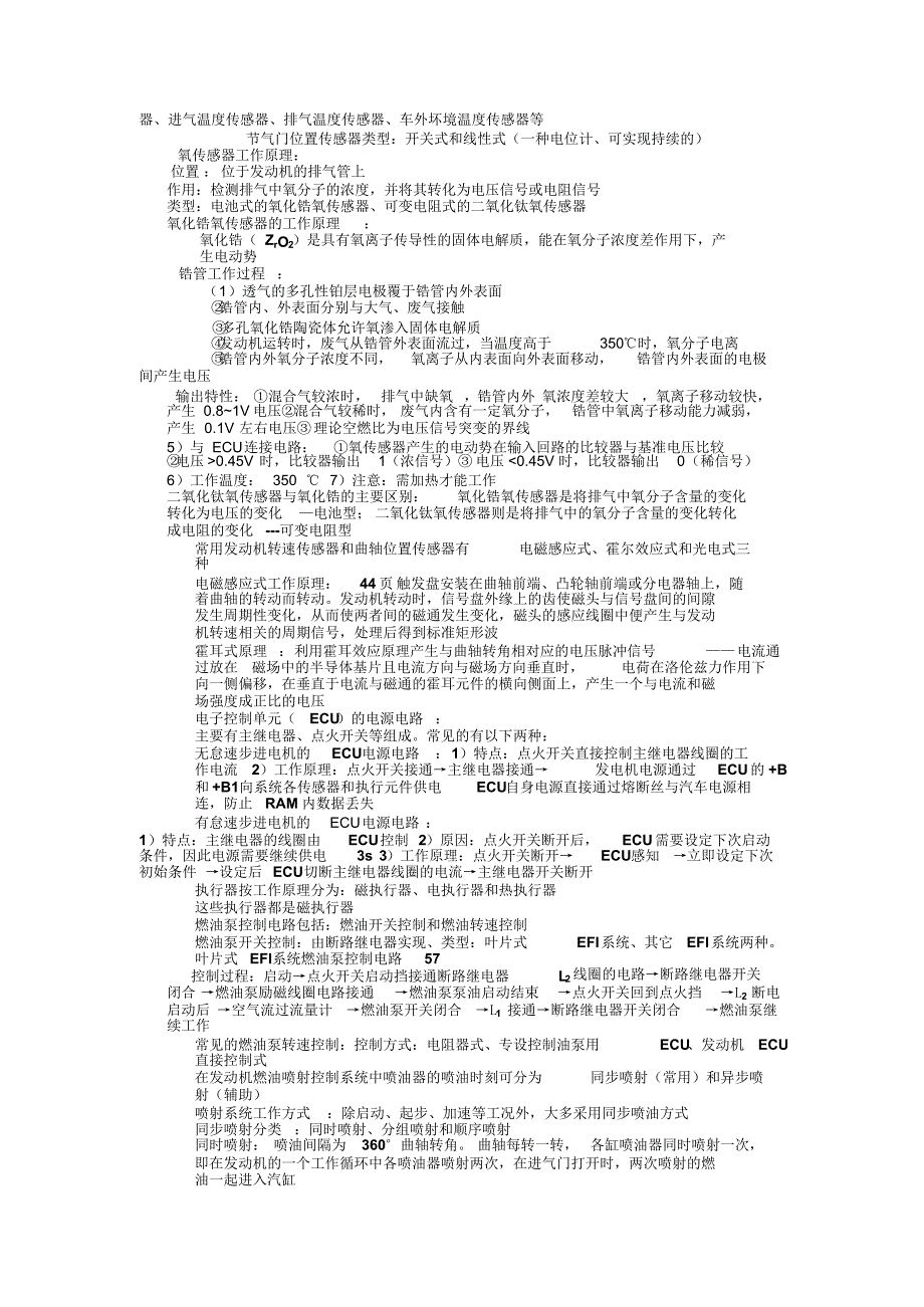 汽车电子技术考试知识点_第3页