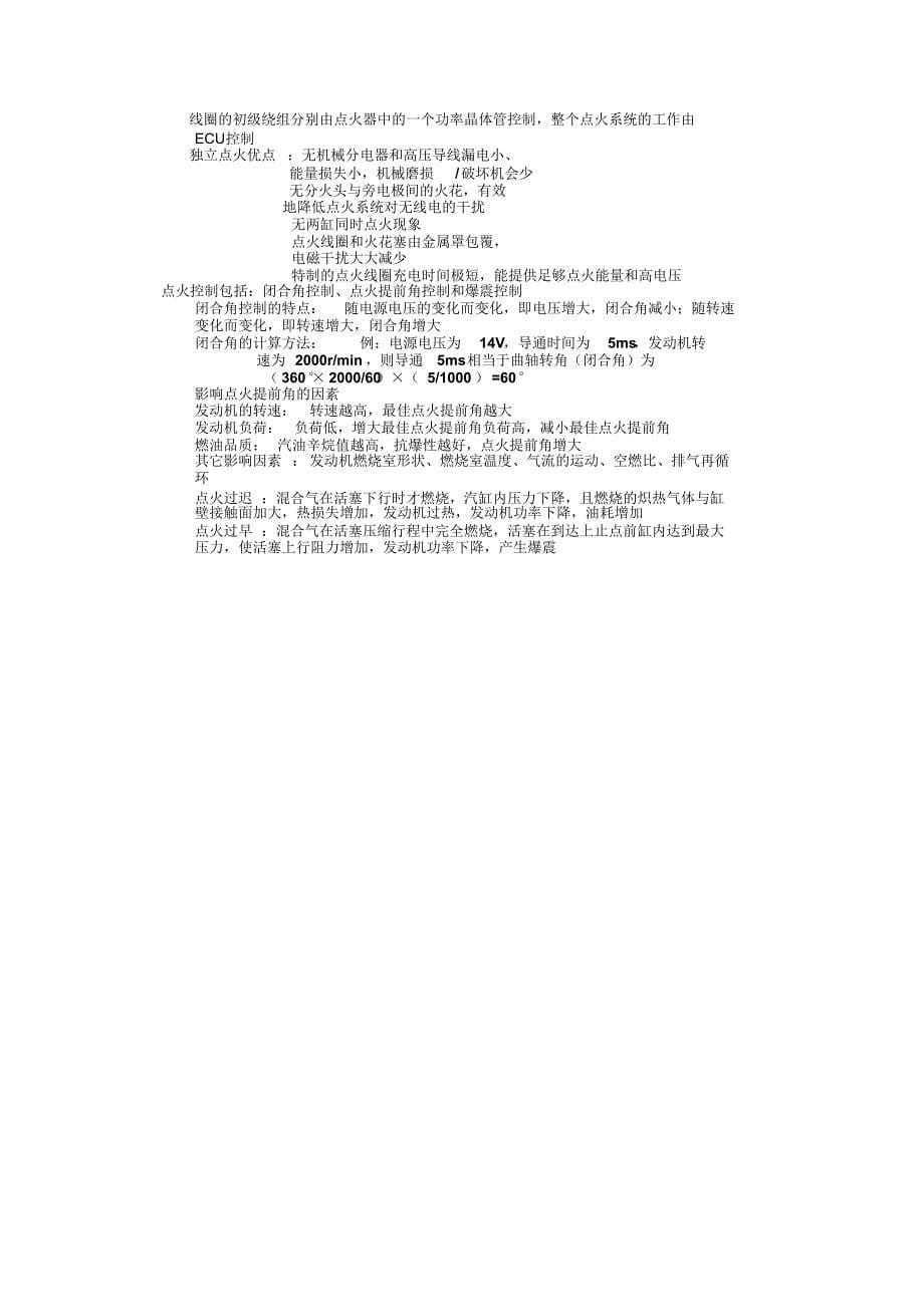 汽车电子技术考试知识点_第5页