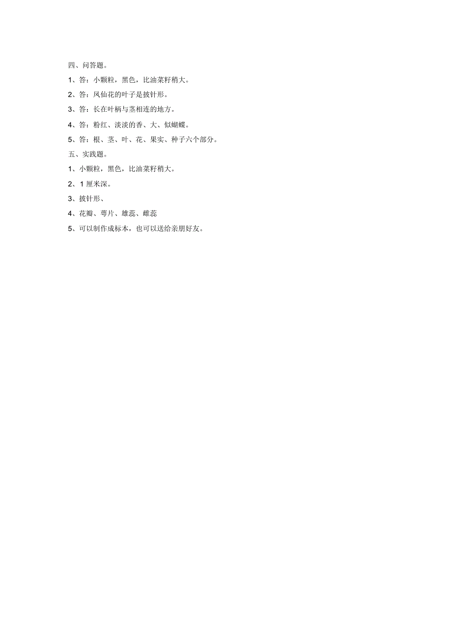 鄂教版三年级科学下第一单元_第3页