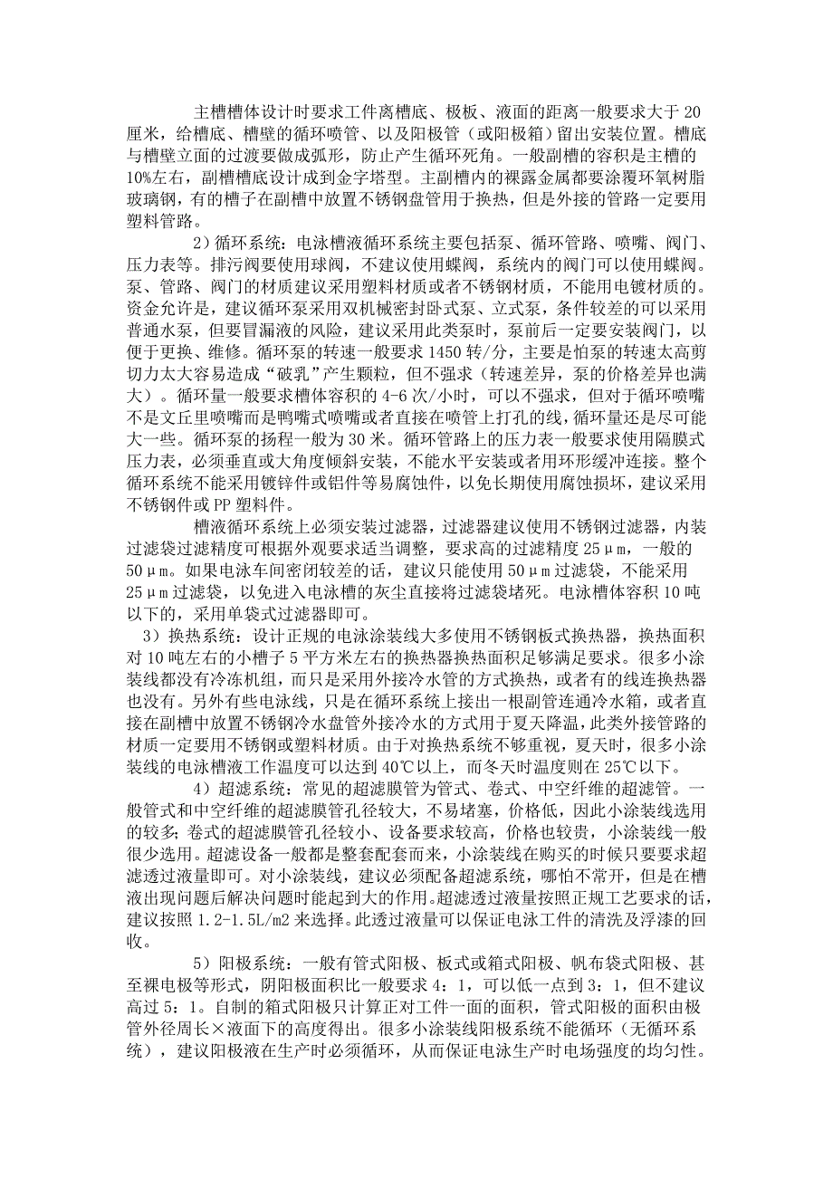 对于电泳涂装线设备安装工艺要点的解析_第3页