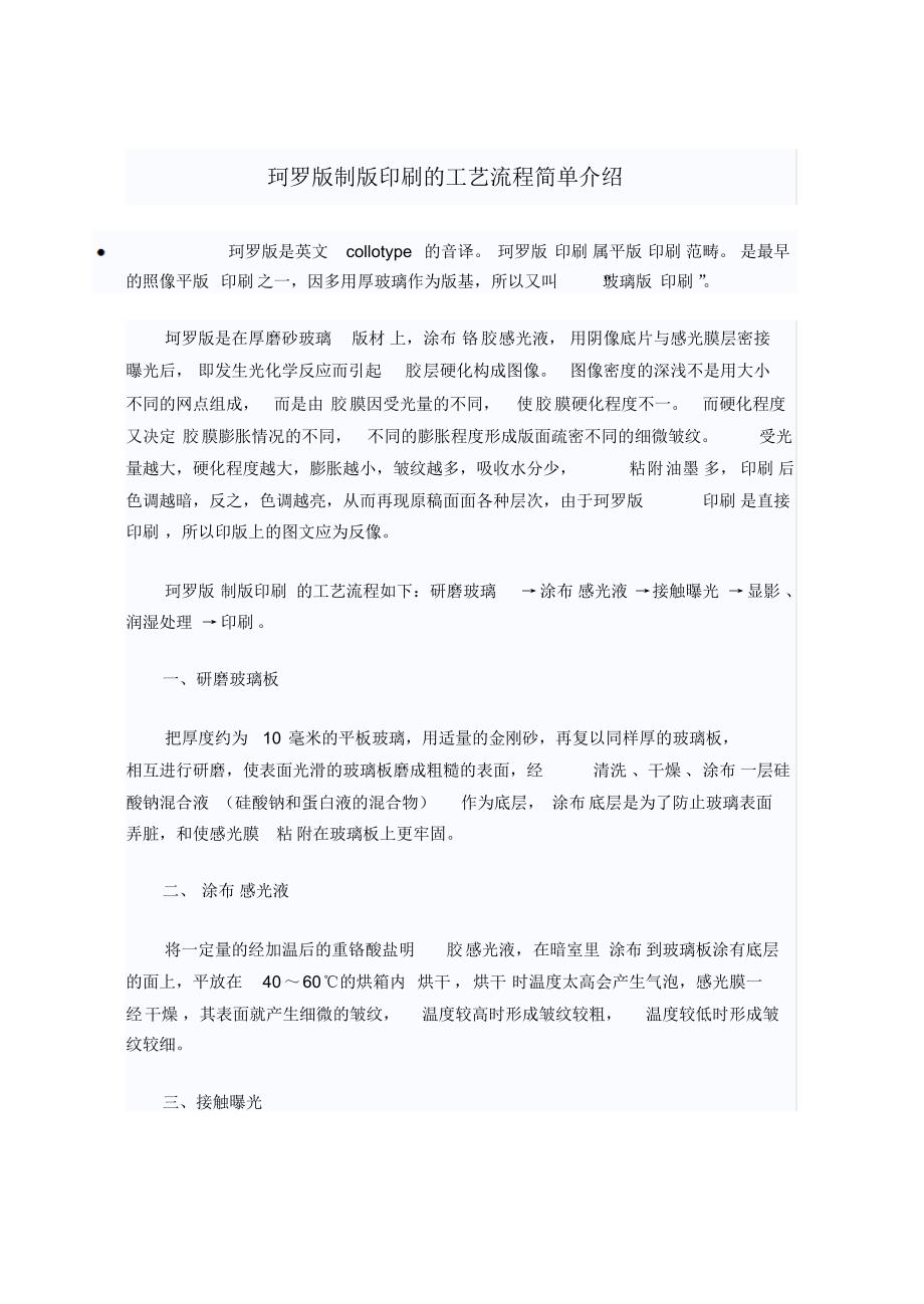 珂罗版制版印刷的工艺流程简单介绍_第1页