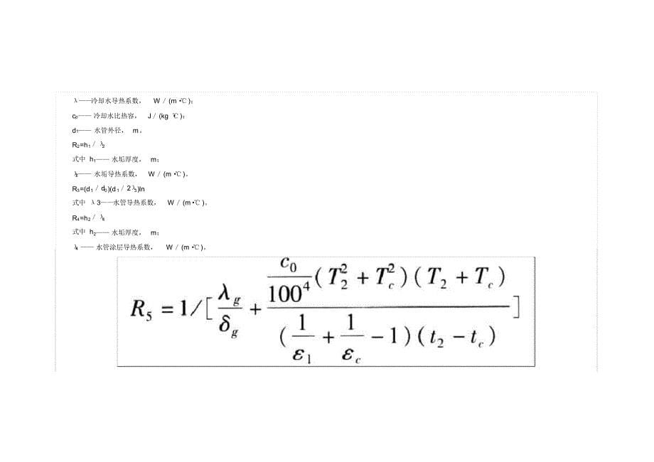 鞍钢大型高炉炉缸冷却水需求量的计算分析_第5页