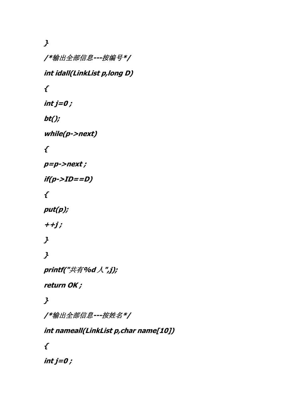 一个学生成绩管理系统C语言源代码_第5页