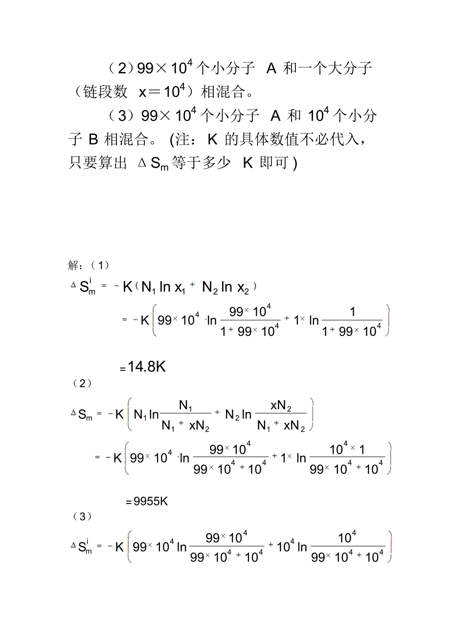 高分子物理习题课-第三章_第4页