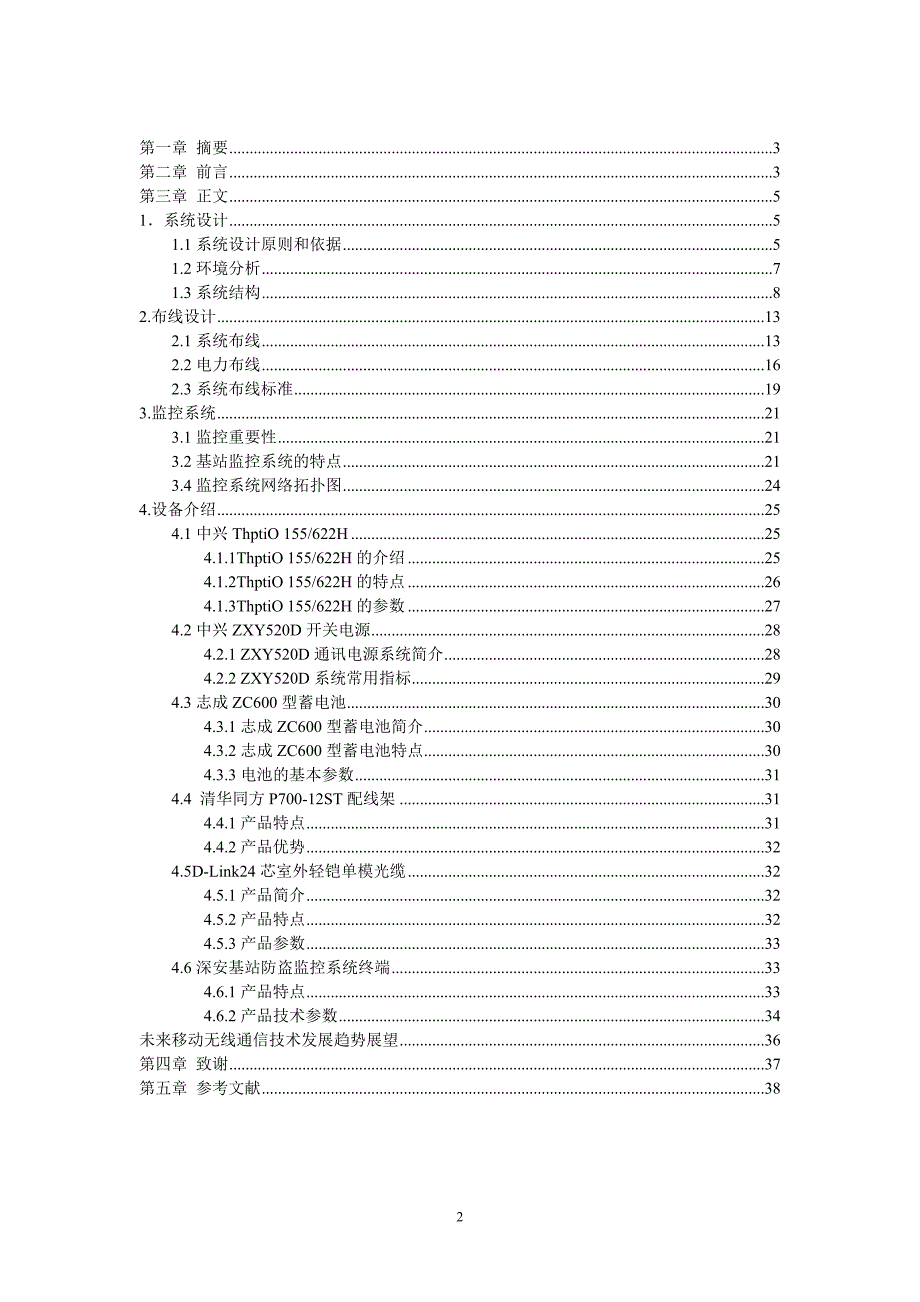 通信技术毕业设计（论文）-自愈双环光纤传输系统_第2页