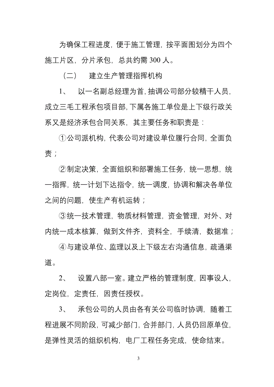 三毛热电站土建工程施工组织_第3页