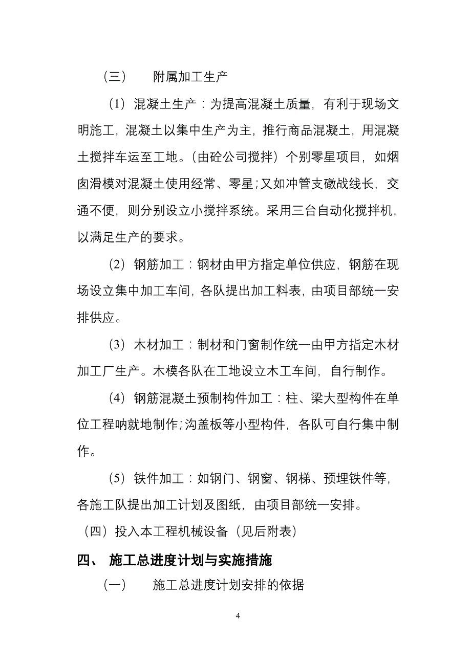 三毛热电站土建工程施工组织_第4页