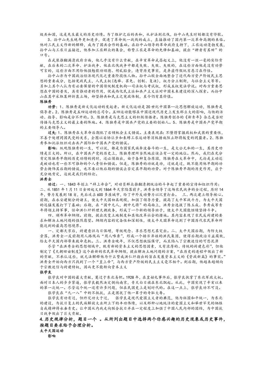山东交通学院近代史样题(资料)_第5页