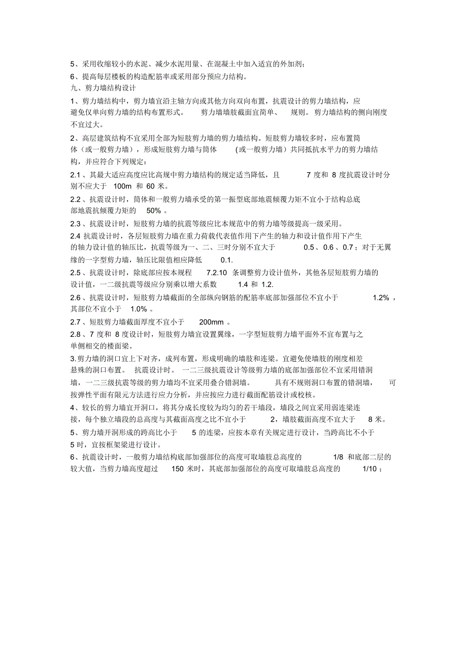 高层建筑施工一些基础知识_第4页