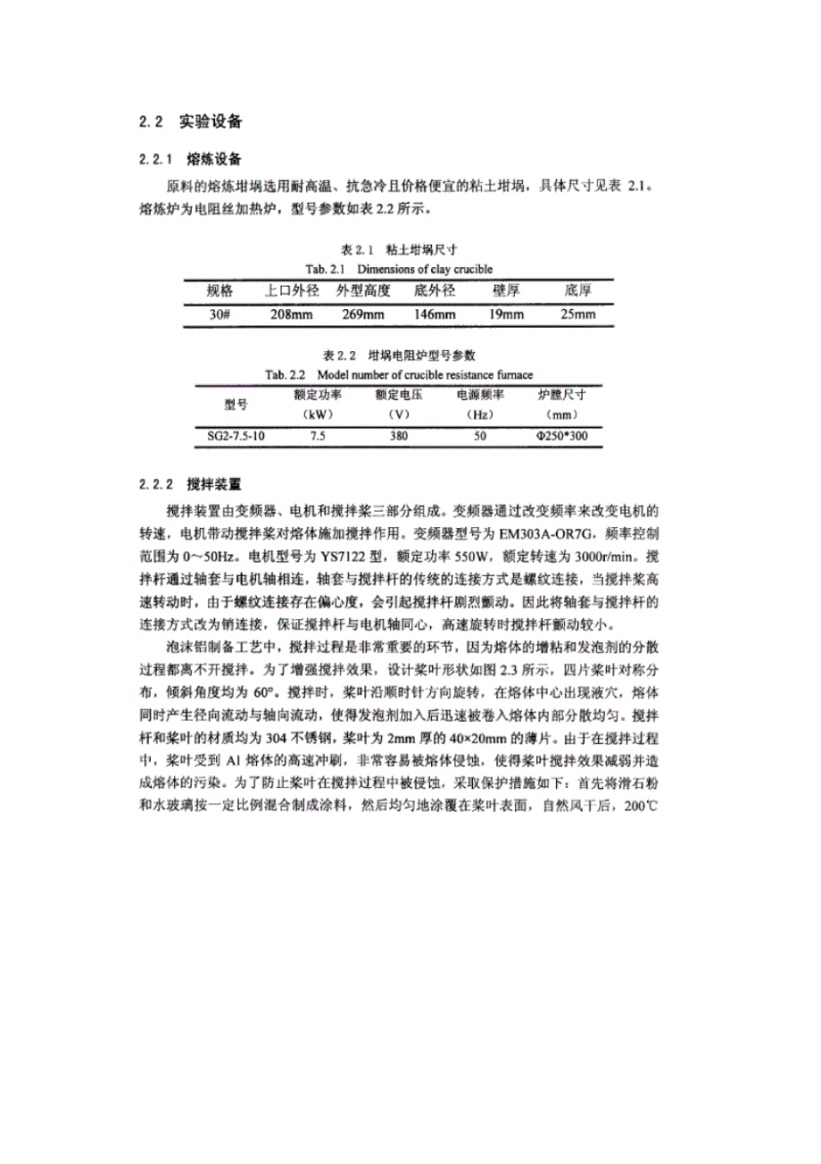 熔体发泡法制备高强韧泡沫铝材料_第2页