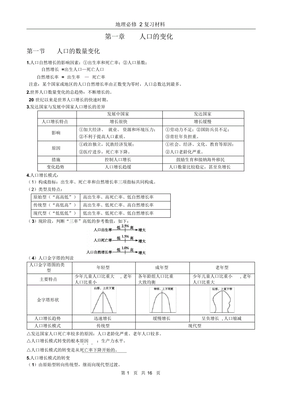 高中地理必修2知识点(2017整理)_第1页