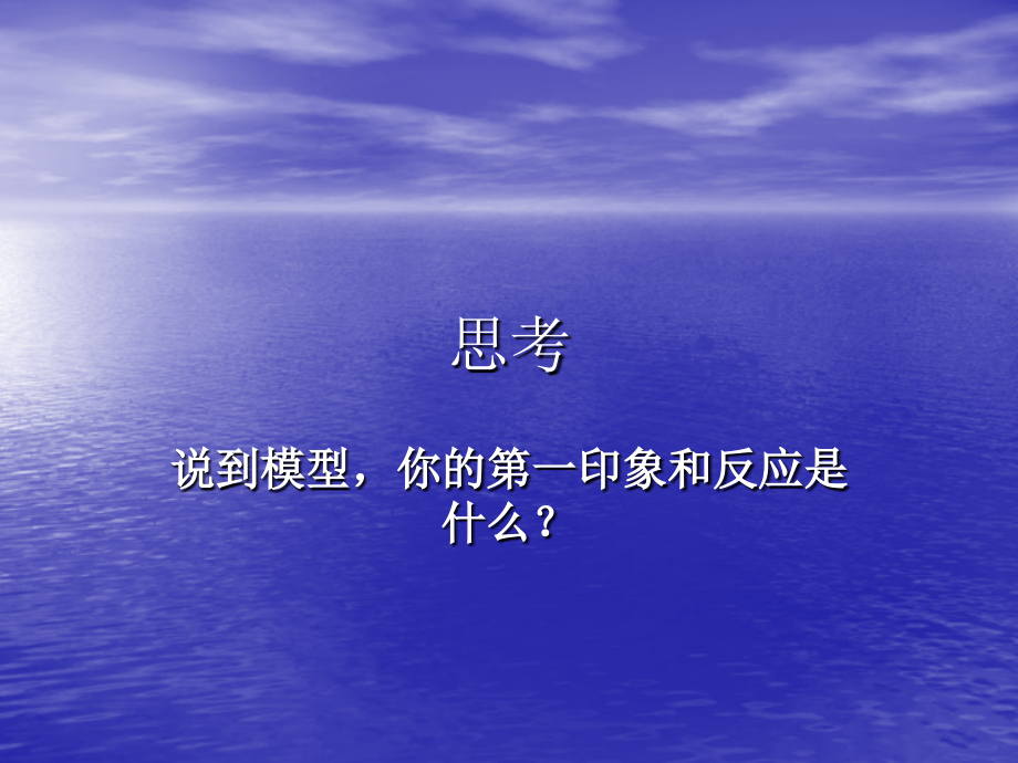公共政策模型的分析途径_第1页