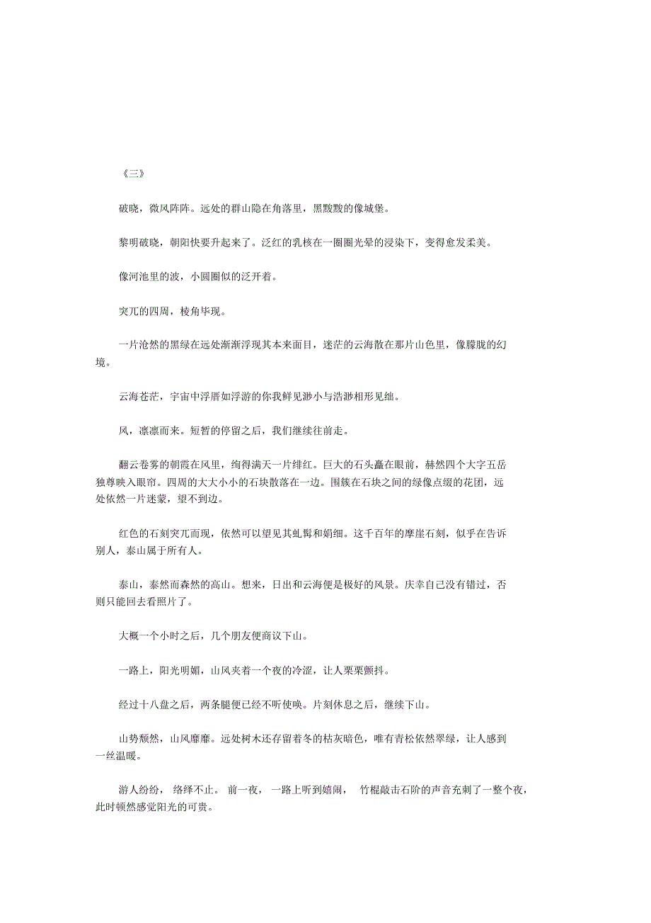 飞来山上千寻塔(登泰山有感)(二)【作家选刊】_第1页