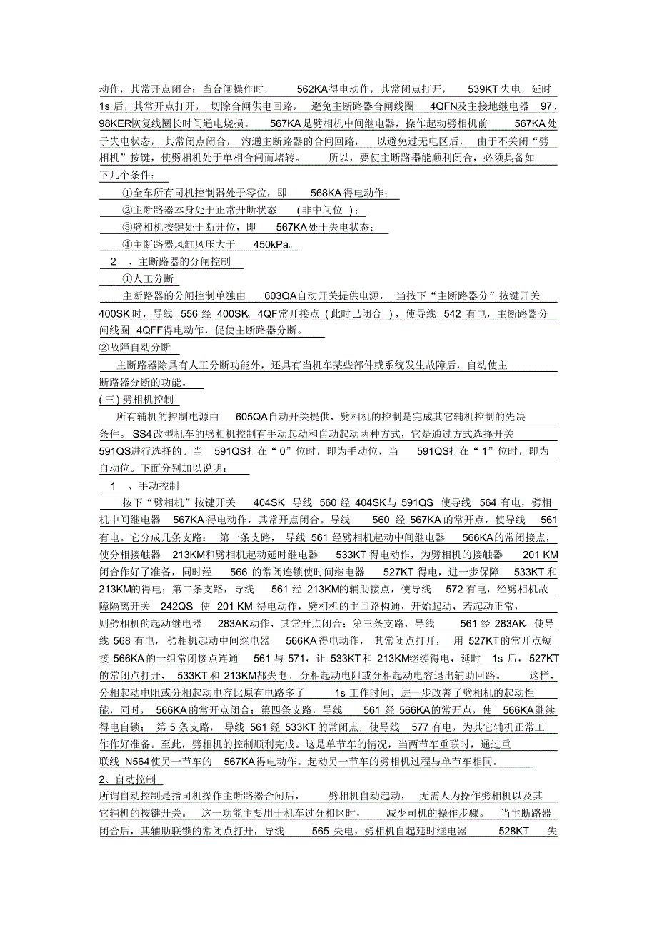 韶山4改电力机车控制_第2页