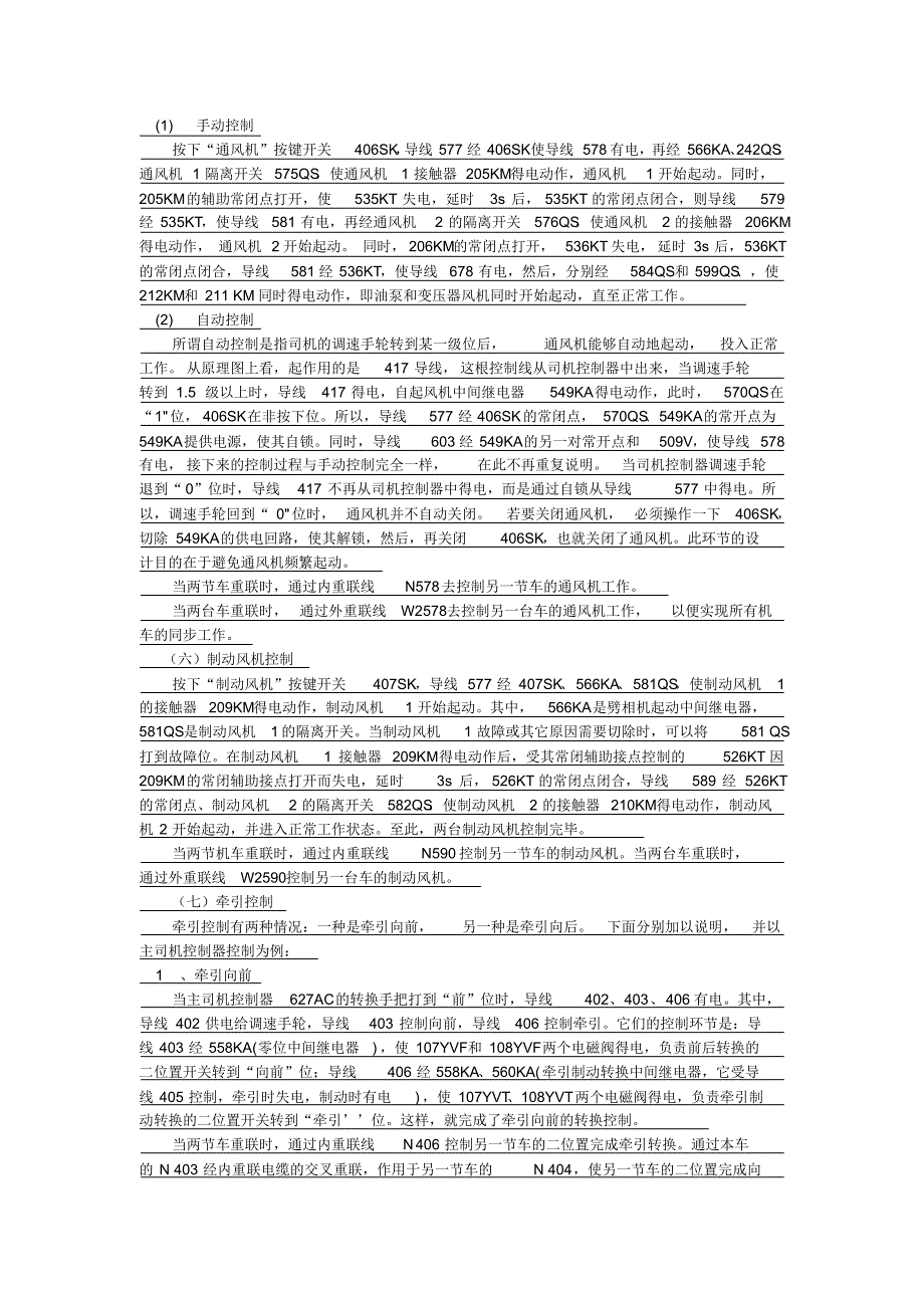 韶山4改电力机车控制_第4页