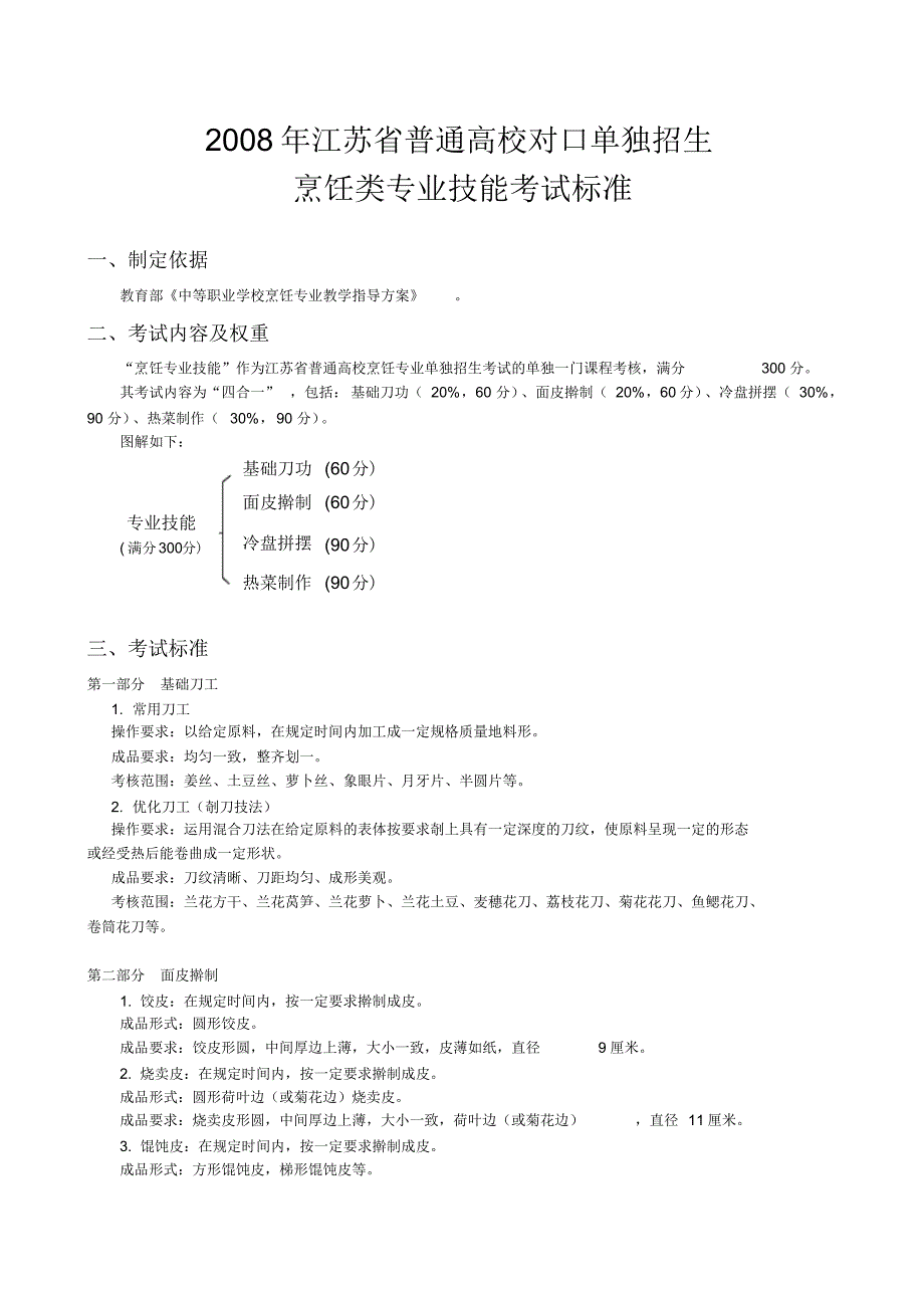 高三技能训练任务书_第1页