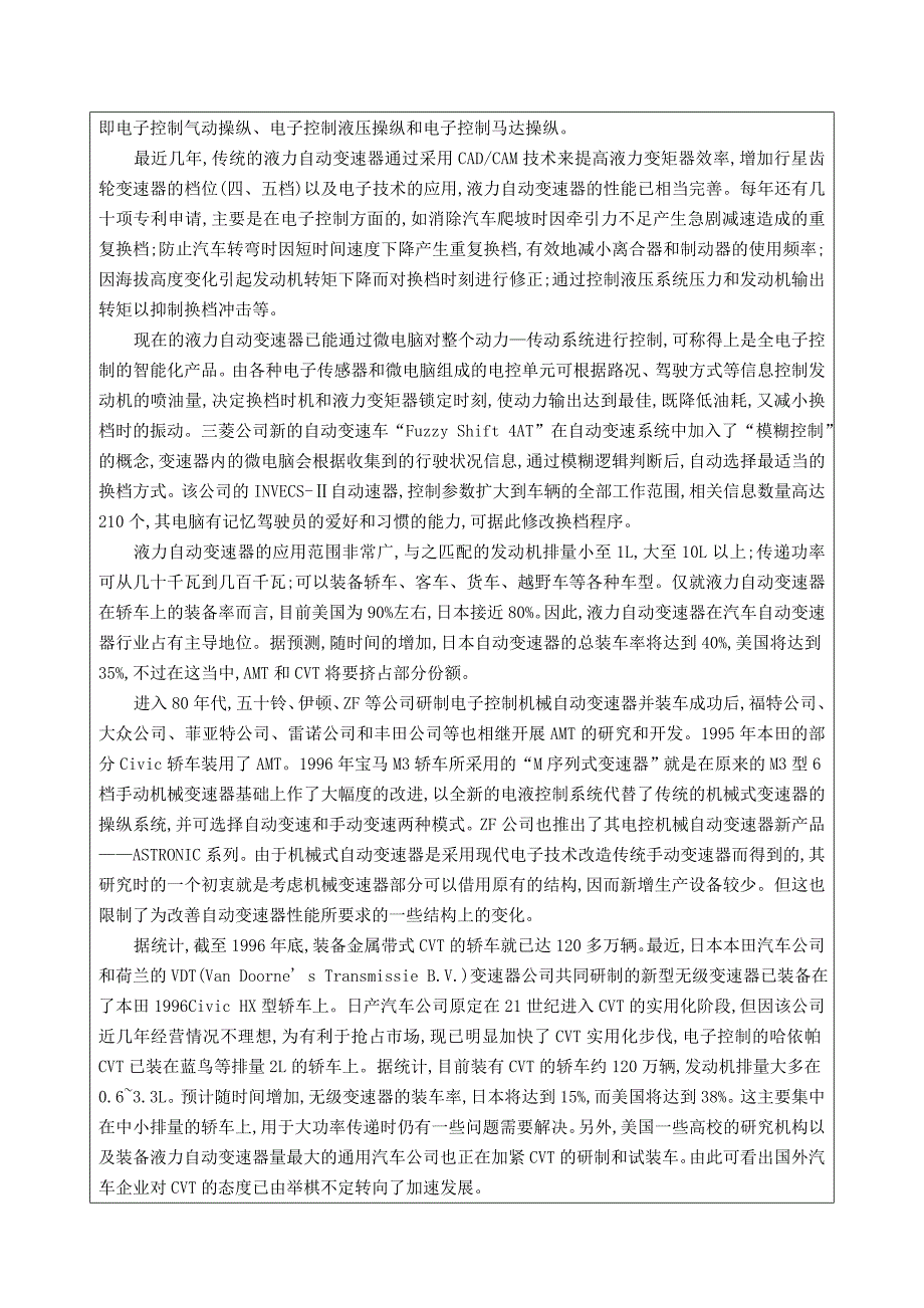 车辆工程毕业设计（论文）开题报告-福克斯2.0轿车变速器的设计_第4页